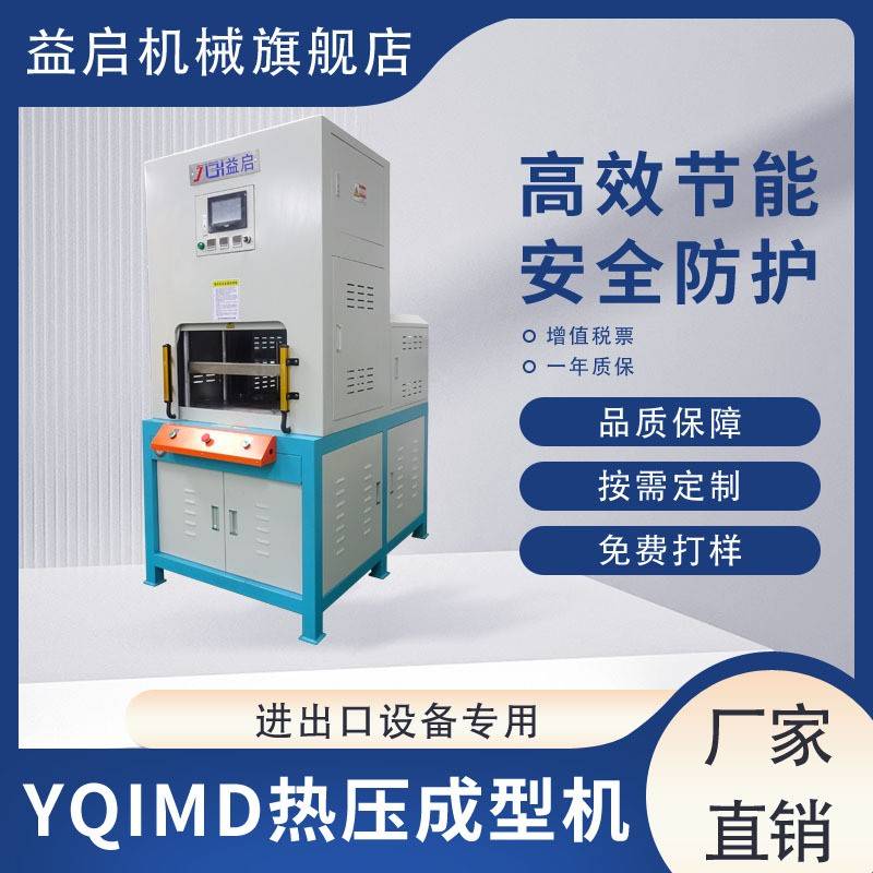 洗衣机空调面板热压成型机05吨10吨IMD四柱热压机PVC片材弯弧压床