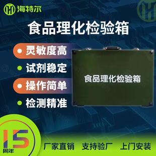 食品理化检验箱食品检测箱食品便携式检测箱厂家直销
