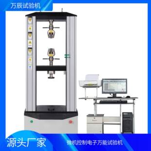 10吨钢筋拉力试验机冶金制成品拉力试验机电子万能试验机