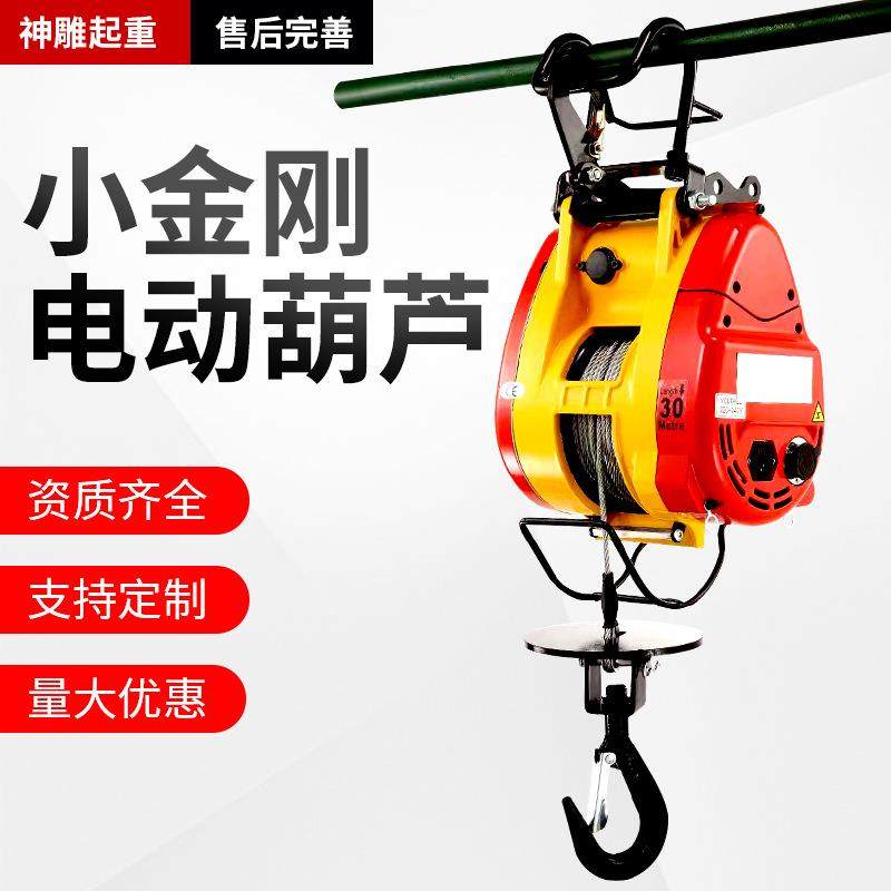 小金刚电动葫芦220v双孔家用小型吊机悬挂钢丝绳快速卷扬机提升机,搬运/仓储/物流设备,其他起重搬运设备,淘宝优惠券,粉丝福利购,淘宝优惠卷