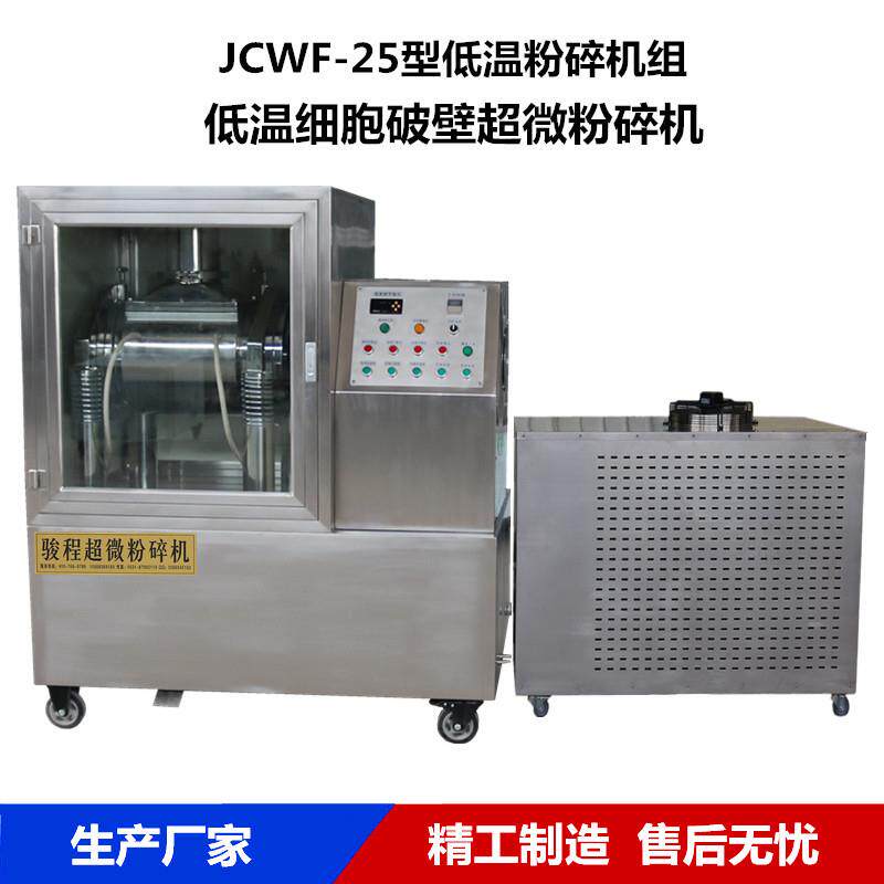 济南供应松花粉破壁超微粉碎机中药材低温超细研磨打粉设备
