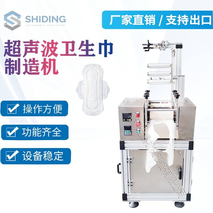 厂家超声波无纺布垫成型机一次性军训卫生巾鞋垫机质量保障