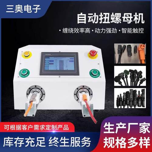 全自动扭螺母机单工位扭螺母机伺服稳定高效不卡料双工位扭螺机