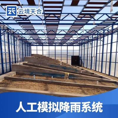 全智控水土保持数字高精度人工模拟降雨系统TH-MY1