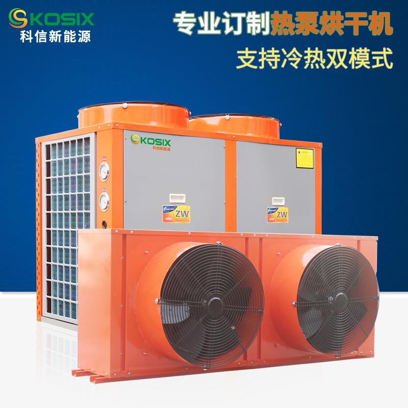 空气能热泵黑枸杞干燥机后送风果蔬烘干机一体式工业烘干机