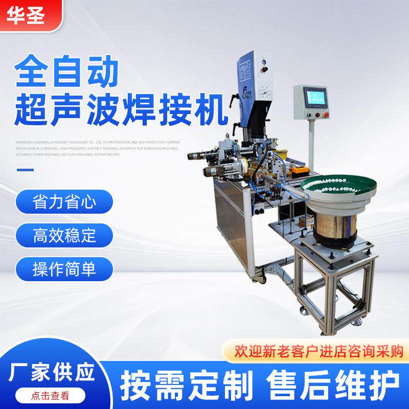 供应全自动超声波焊接机滤纸透气膜超声波自动焊接设备厂家