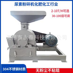 厂家生产不锈钢高效耐磨无粉尘水溶肥二铵尿素粉碎机