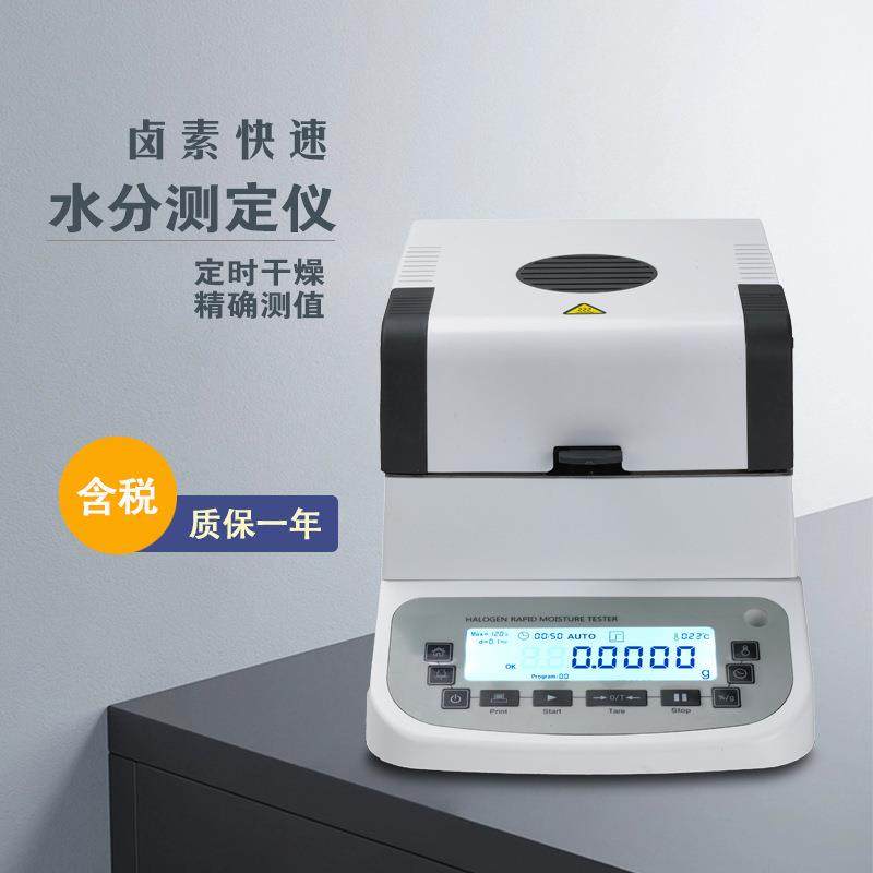 120g卤素管快速加热电子水分测定仪高精度1mg水分仪食品水分仪