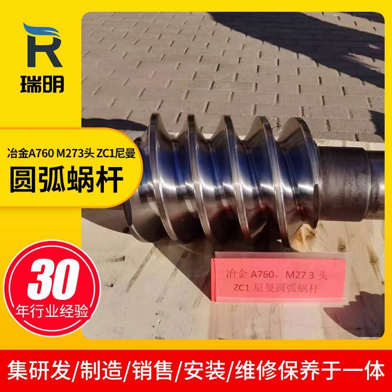 冶金A760M273头ZC1尼曼圆弧蜗杆机械传动蜗轮蜗杆厂家供应