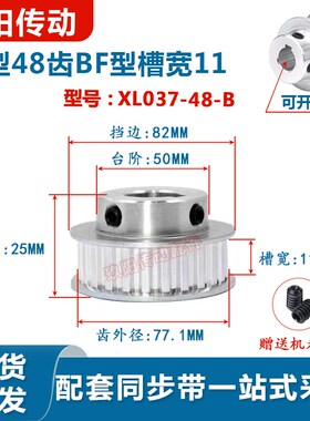 同步轮现货XL48齿BF型凸台XL037-48-B-P带宽10mm铝合金同步皮带轮