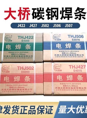 。整箱大桥牌电焊条J422J502J506J507J427碳钢2.0/2.5/3.2/4.0/5.