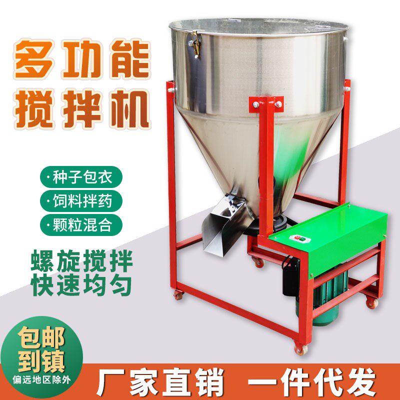 饲料搅拌机干湿两用拌种机包衣机种子混合饲料拌料机颗粒饲料混合