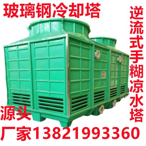 玻璃钢8t-800t高温散热设备 凉水塔冷水塔生产厂家玻璃钢冷却塔