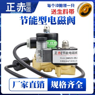 节能型不发热电磁电阀控制阀水阀常闭型220v24v4分6分1寸2寸正赤