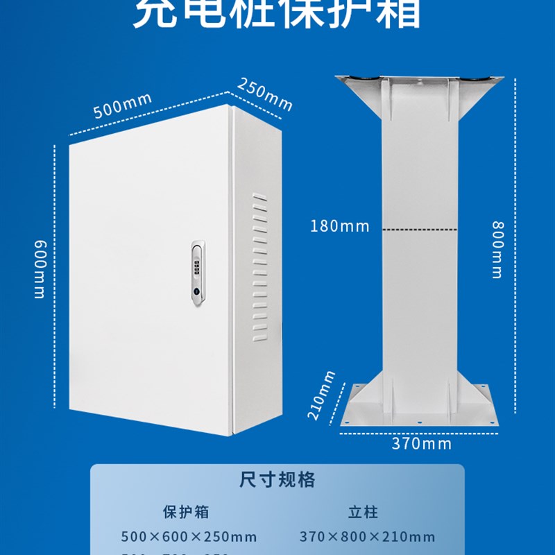 电动车充电桩保护箱通用户外防雨尘防盗图案定制新能源汽车配电箱