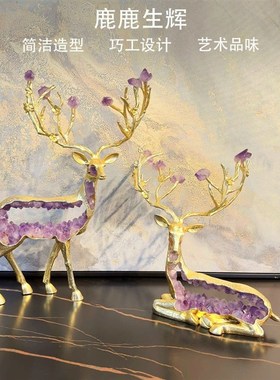 现代紫水晶招财鹿摆件玄关酒柜高档装饰轻奢艺术家居装饰品摆件