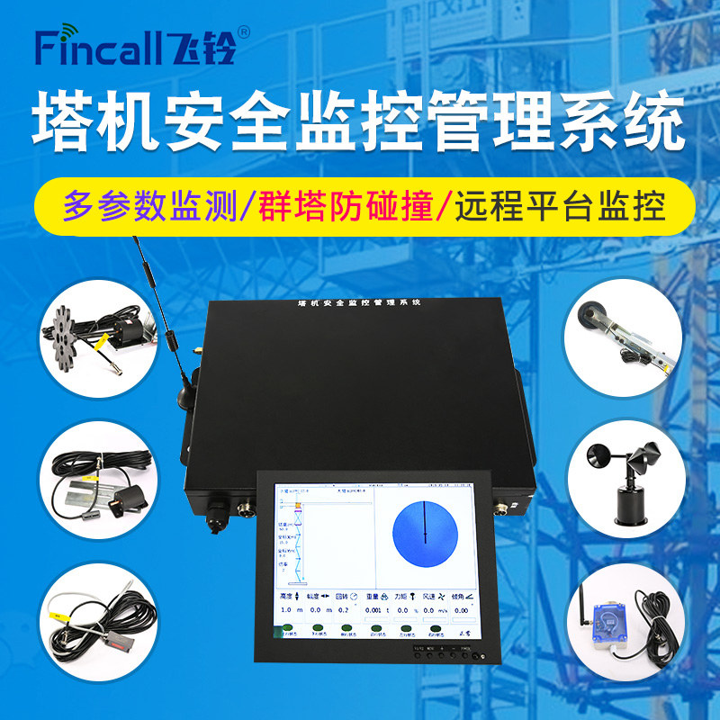 塔吊黑匣子  塔吊防碰撞 塔吊安全监控管理系统  塔吊吊钩可视化