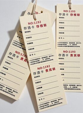 存酒卡片存酒标签定制酒吧寄酒单存酒卡挂牌存卡存酒牌子吊牌定制