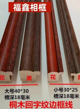 实木4037实木相框边框70米镜框线条画框国画装裱原木色字画框