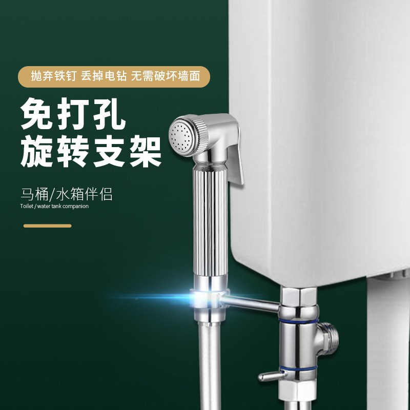 免打孔妇洗器喷头支架马桶喷枪花洒软管底座接水龙头角阀可旋转