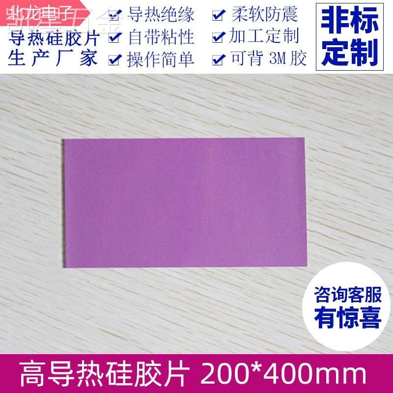 高导8.0W导热硅胶片硅脂cpu散热硅胶垫笔记本南北桥显卡硅胶垫片