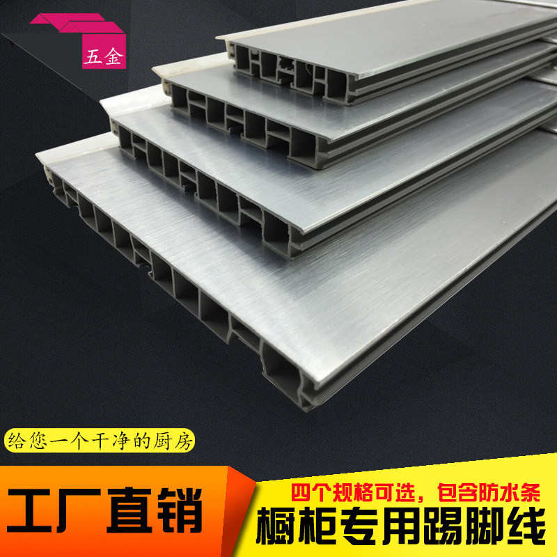 橱柜专用踢脚线 踢脚板铝塑拉丝地脚板防水挡板橱柜 软接头 加高