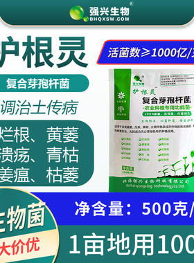 护根灵1000亿枯草复合芽孢杆菌枯萎烂根溃疡根腐农业种植微生物菌