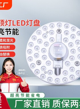 吸顶灯led灯芯替换圆形灯板全光谱家用超亮节能灯盘遥控三色客厅