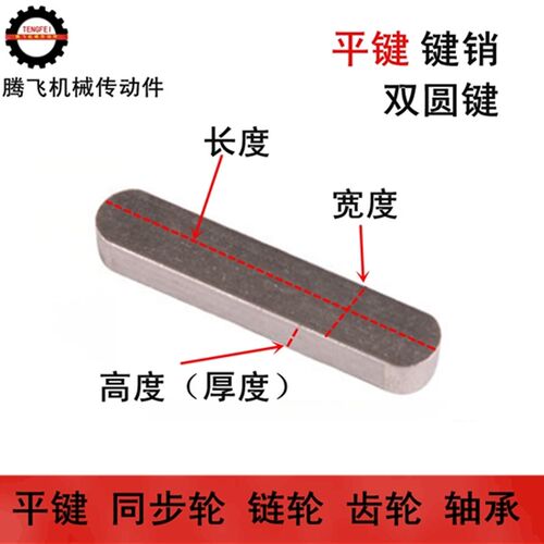 M10键条 A型 平键 双圆键 键销  M10*50  M10*60   M10*80 M10*10