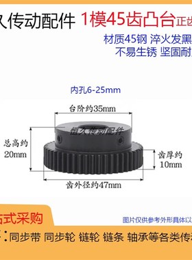 正齿轮1模45齿1M45T 不锈钢尼龙45钢凸台齿轮 精加工内孔 带台阶