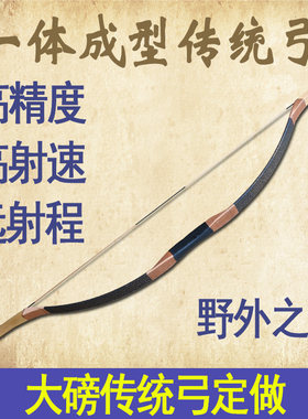 70磅80磅100磅大磅弓传统弓定做弓箭射击射击户外运动神器古代弓