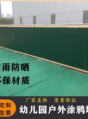 幼儿园户外涂鸦墙面儿童大黑板室外画板栏杆玩具磁性墙防雨水防晒