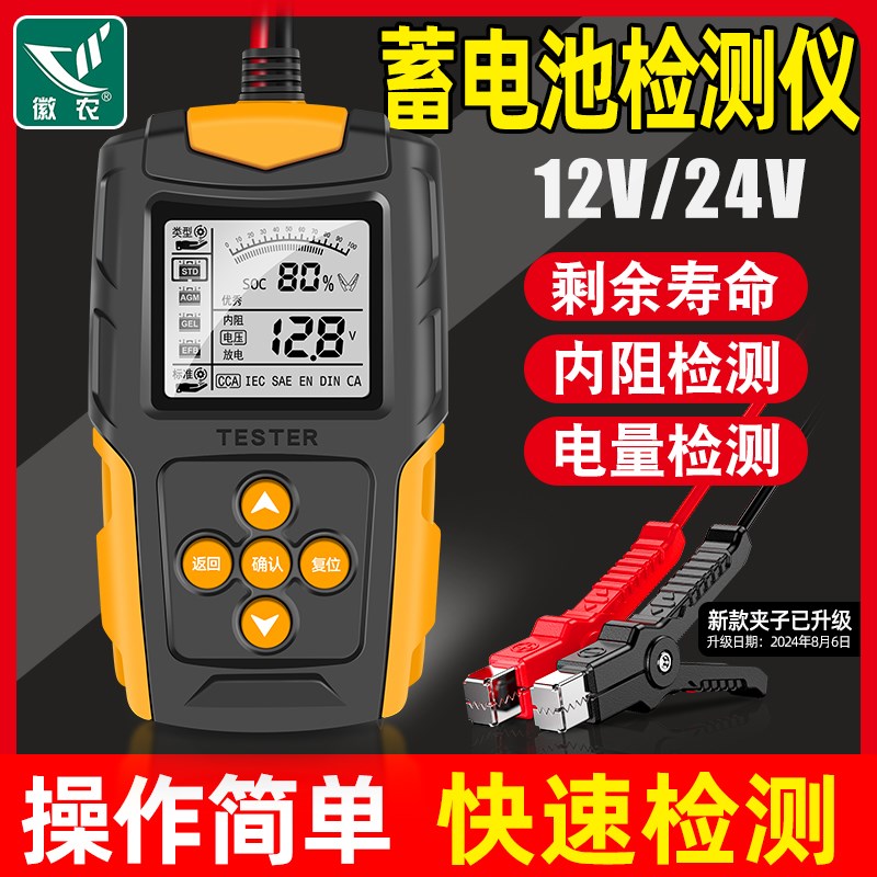 汽车蓄电池检测仪电动车电瓶检测仪12v24v电瓶寿命容量内阻测爆款