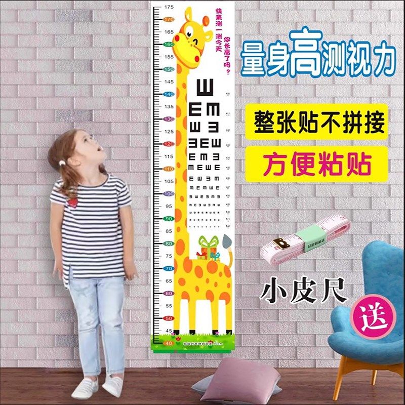 身高测量视力表墙贴不伤墙面卡通动物精准测量尺,家居饰品,身高贴,淘宝优惠券,粉丝福利购,淘宝优惠卷