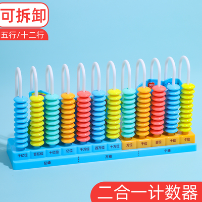计数器小学一年级专用五档个位十位四年级12档数学加减法教具神器