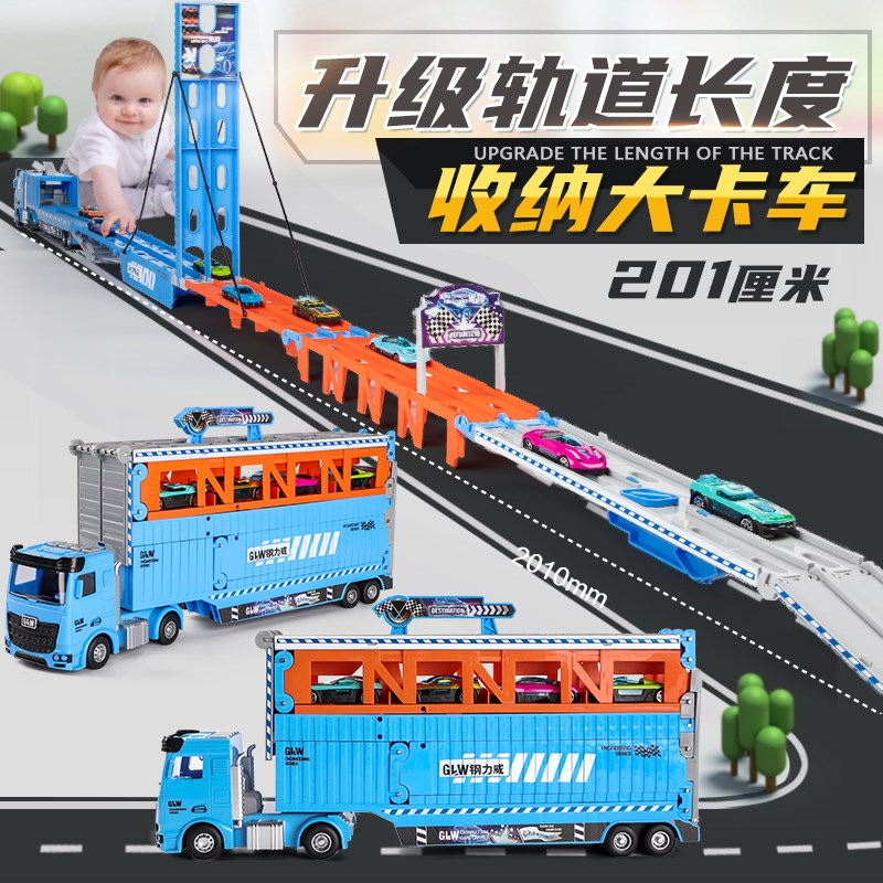 折叠弹射轨道车玩具变形赛道收纳合金小汽车儿童货柜运输大卡车男