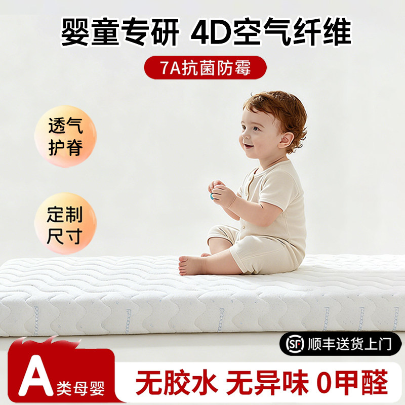 婴儿床垫儿童4D空气纤维护脊水洗垫拼接床榻榻米飘窗垫可定制床垫