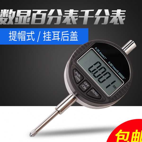 ll数显百分表千分表电子数字式指示表量表 0-12.7/0-25.4/50/m