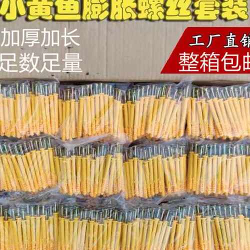 美固钉小黄鱼塑料膨胀尼龙塑料加长膨胀锚栓胀钉胀塞膨胀管