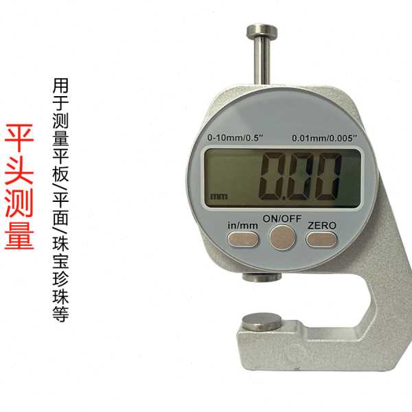 0-10/20mm测厚仪测量厚度测厚规厚度仪平头薄膜钢板钢管珍珠