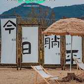 露营木架子民宿篝火派对草地野营地门架旗帜架装 饰树干拱门轻