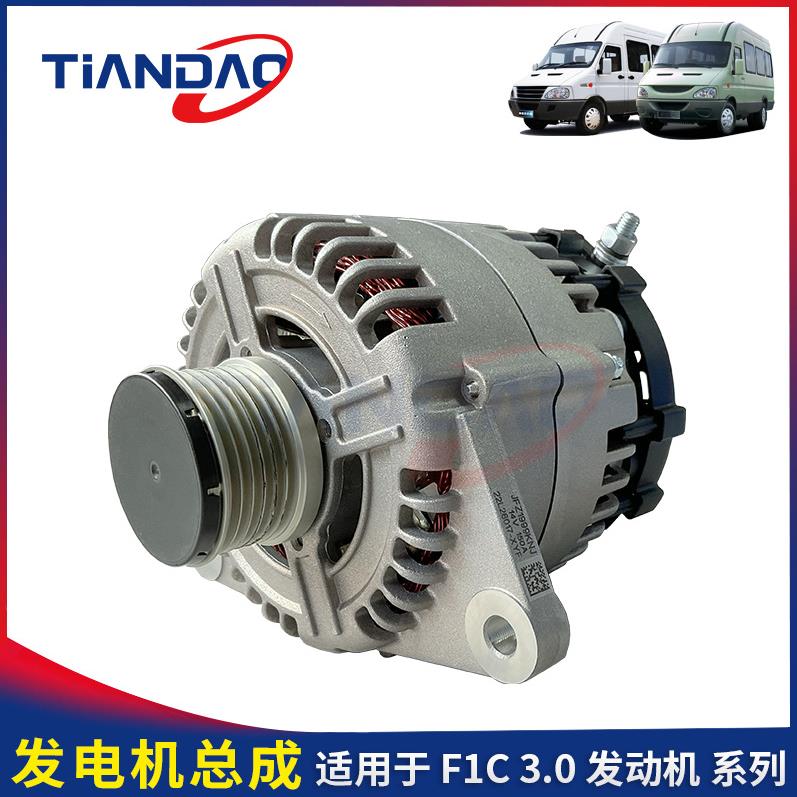 南京依维柯 F1C3.0 发动机 交流发电机总成 14V 150A6PK 北京奥博