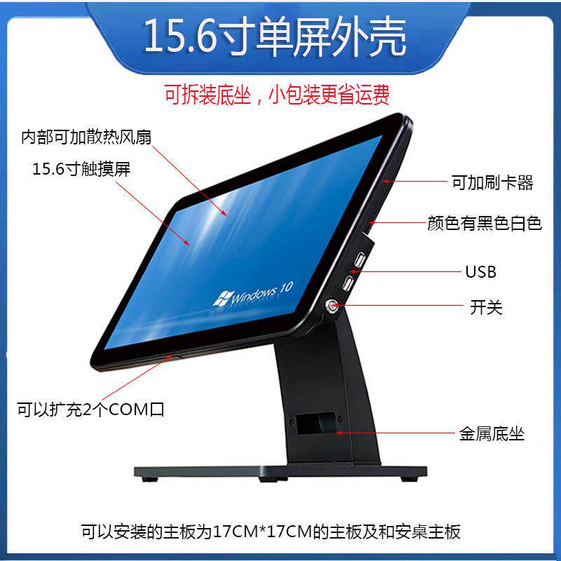 15.6寸触摸屏收银机外壳套件套料模具加工收银机一体机外壳