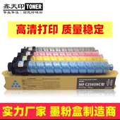 适用理光Aficio 粉盒墨盒碳粉墨粉复印机打印机 C2500H C2000H