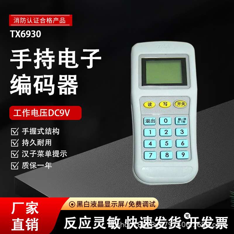泰和安手持编码器TX6930替代TX6932电子读码写码器TX6933现场调试