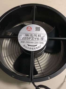 电讯225FZY6-S轴流风机 风扇 尺寸254*89 220v 60w
