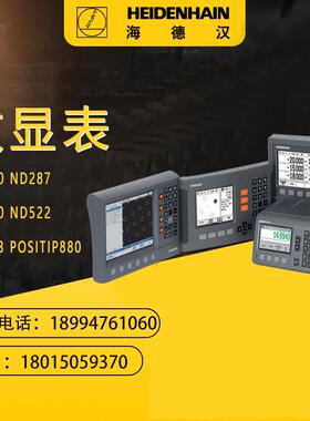海德汉ND780/ND287/ND280/PT880/ND522/ND523/ND7013ND5023数显表