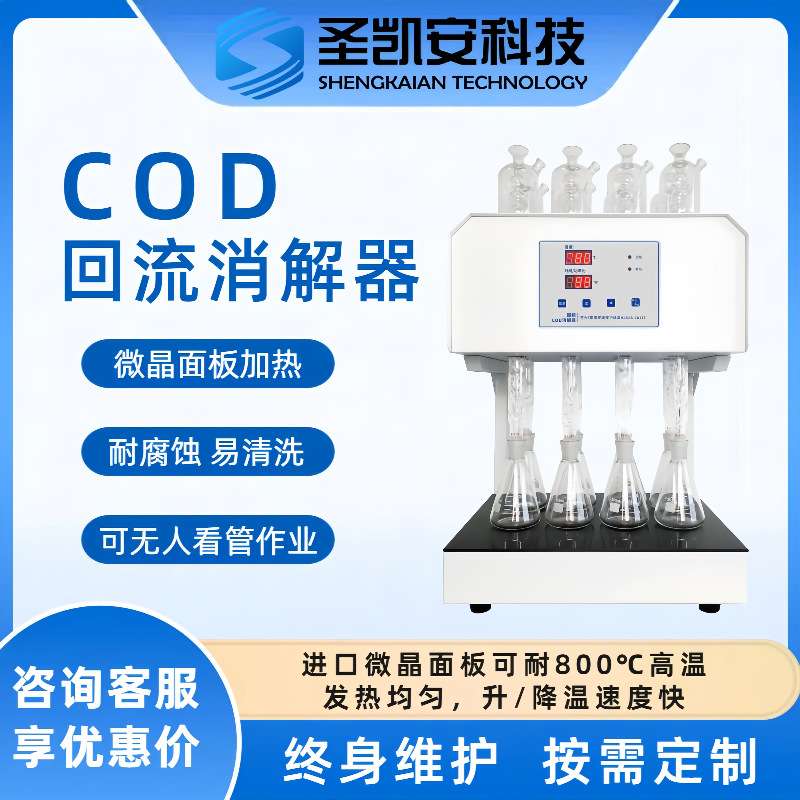 国标标准cod消解仪器微晶COD自动风冷回流消解仪器装置恒温加热器
