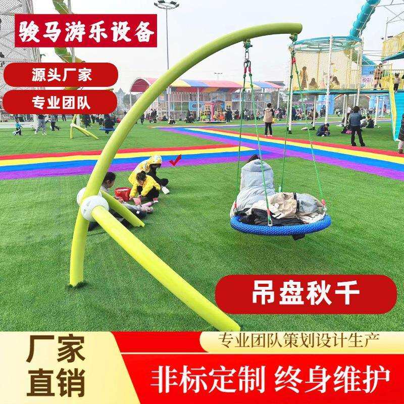 户外秋千吊椅儿童乐园无动力游乐设备室外拓展趣味荡椅吊盘秋千