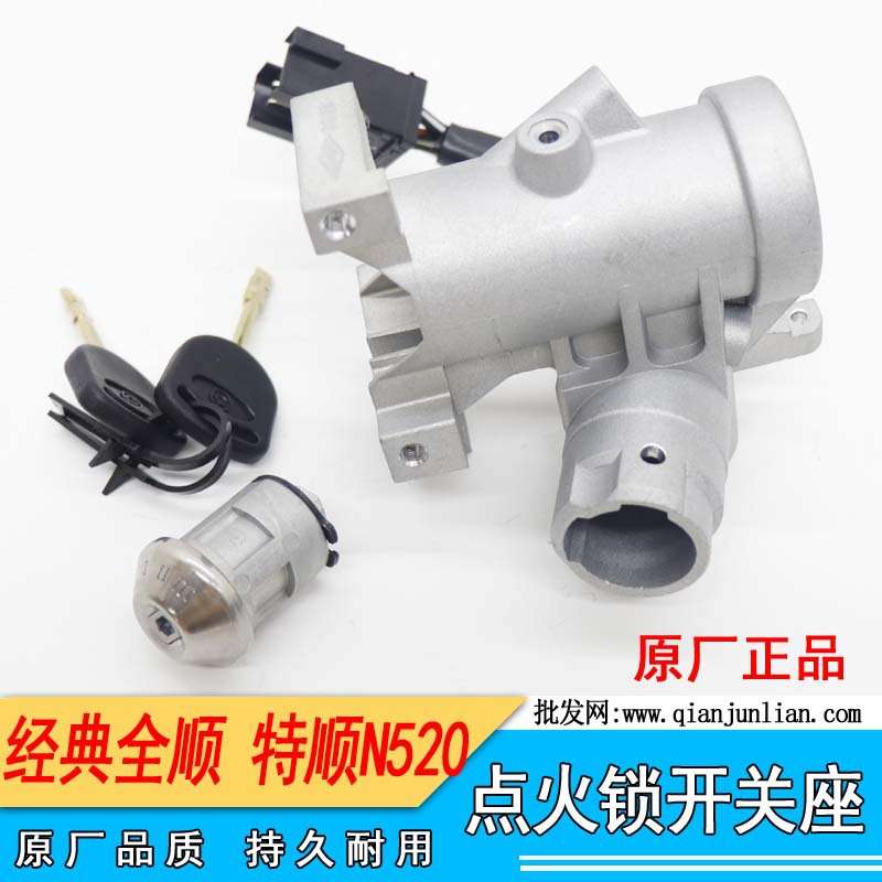 适用江铃经典全顺点火锁芯开关座点火开关座全顺点火锁芯点火开关